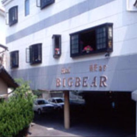 יופו City Hotel Big Bear מראה חיצוני תמונה